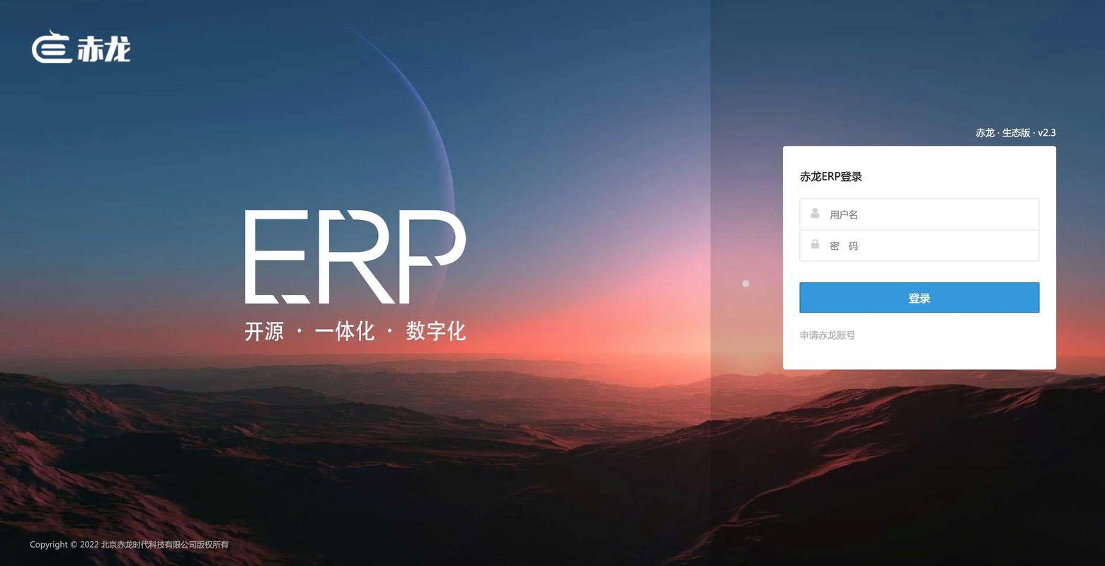 開源免費系列之企業級erp系統